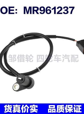 MR961237 MR961238适用03-06三菱汽车 ABS轮速传感器防抱死传感器