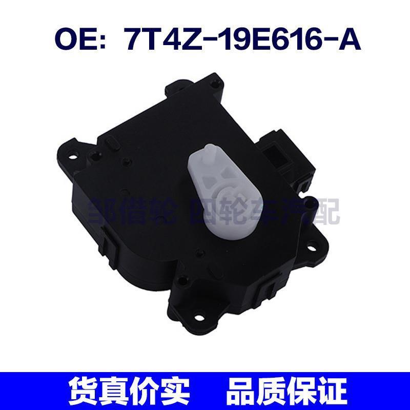 7T4Z-19E616-A适用于2007-15福特EOGE空调风门执行器空调伺服电机