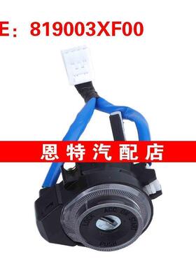 819003XF00 适用于2011-2016现代伊兰特 点火锁胆 点火锁桶带钥匙