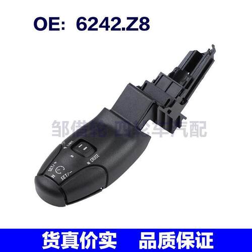6242Z8适用于标致207 307雪铁龙巡航控制开关巡航控制单元6242.Z8