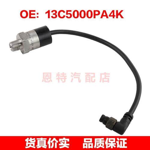 13C5000PA4K适用于工程机械汽车配件压力开关