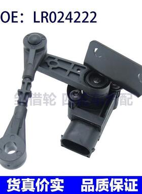 LR024222 适用于2012-2019路虎极光高度控制传感器高度水平传感器