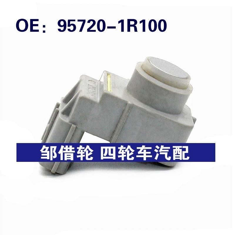 957201R100适用于现代汽车倒车雷达探头PDC电眼传感器95720-1R100