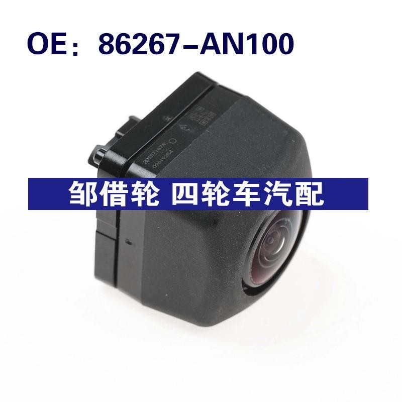 86267-AN100 86267AN100适用于丰田驻车摄像头后视倒车辅助摄像头