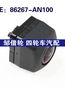 86267-AN100 86267AN100适用于丰田驻车摄像头后视倒车辅助摄像头