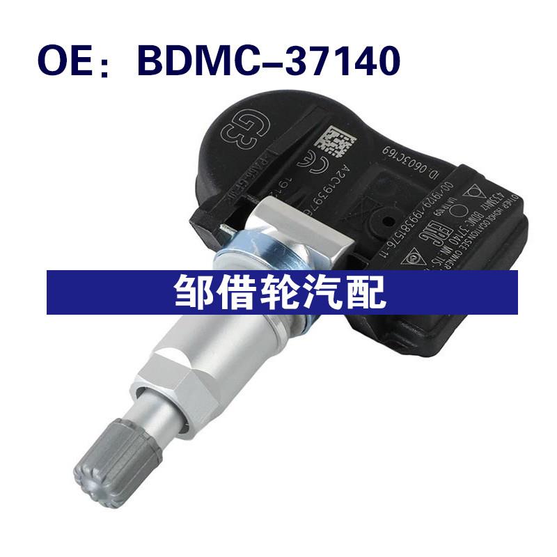 BDMC37140 BDMC-37140 适用16-23马自达CX-30 TPMS轮胎压力传感器