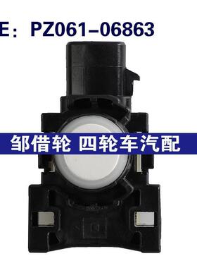 PZ061-06863适用于丰田倒车雷达PDC电眼停车辅助传感器PZ06106863