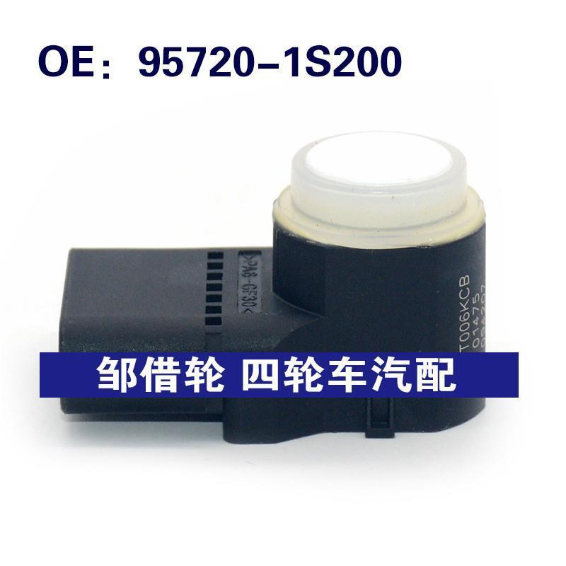 957201S200适用于现代倒车雷达探头PDC电眼传感器 95720-1S200