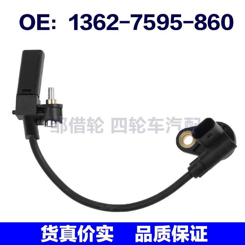 1362-7595-860适用于宝马X5曲轴凸轮轴位置传感器1362-7595-860