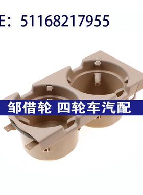 适用宝马汽车零部件 水杯架 中控台双杯架 51168217955