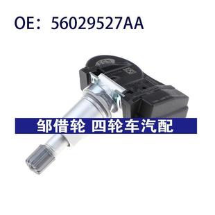 适用于道奇克莱斯勒433MH 轮胎压力监测56029527AA 胎压传感器