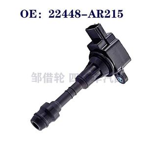 22448AR215适用于英菲尼迪发动机点火线圈高压包22448 AR215