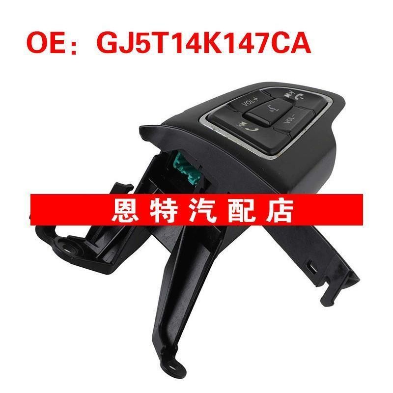 GJ5T14K147CA适用于2017-2019福特Escape 方向盘开关音频控制开关