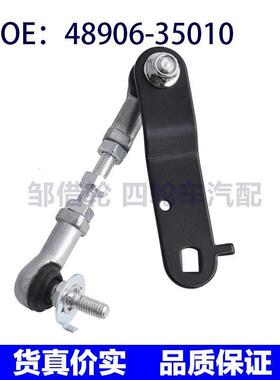 4890635010适用于丰田酷路泽大灯水平车身高度传感器48906-35010