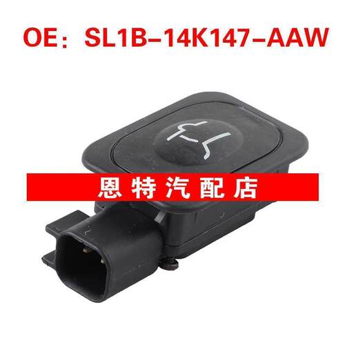 SL1B14K147AAW SL1B-14K147-AAW适用于福特汽车配件尾盖开关