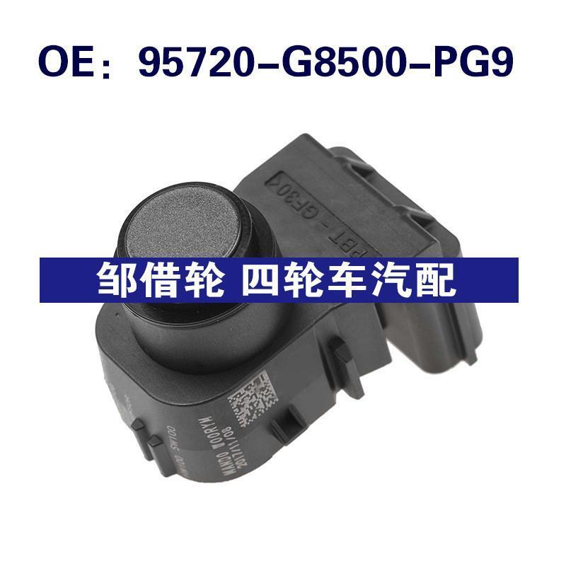 95720-G8500-PG9 95720G8500PG9 适用现代倒车雷达PDC停车传感器