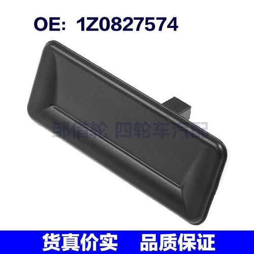 1Z0827574适用2004-2013大众斯柯达汽车尾盖开关后行李箱释放开关