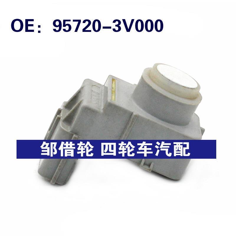 957203V000适用于现代汽车倒车雷达探头PDC电眼传感器95720-3V000
