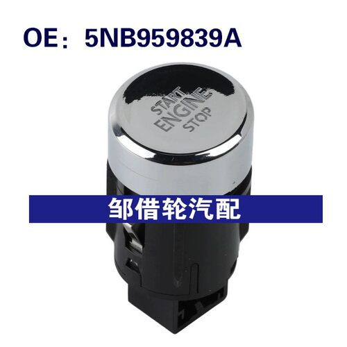 5NB959839A 5NB959839A3Q7 适用2018-2021年大众途观一键启动开关