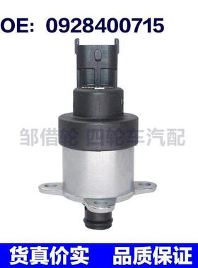 适用于福特/马自达汽车燃油计量单元 压力控制阀调节器0928400715