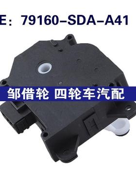 79160-SDA-A41适用于本田混合风门执行器空调伺服电机79160SDAA41