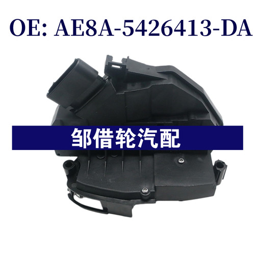 AE8A-5426413-DA适用于福特蒙迪欧13-22车门锁机AE8A5426413DA