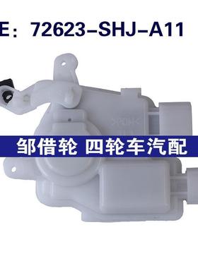 72623-SHJ-A11适用于2008-10本田 门锁执行器车门锁块72623SHJA11