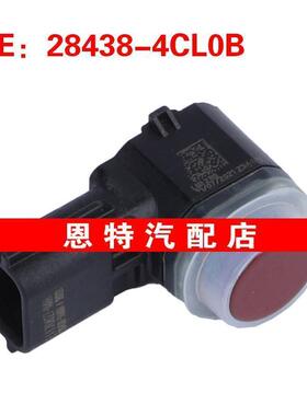 28438-4CL0B适用于日产逍客 倒车雷达 停车距离传感器284384CL0B