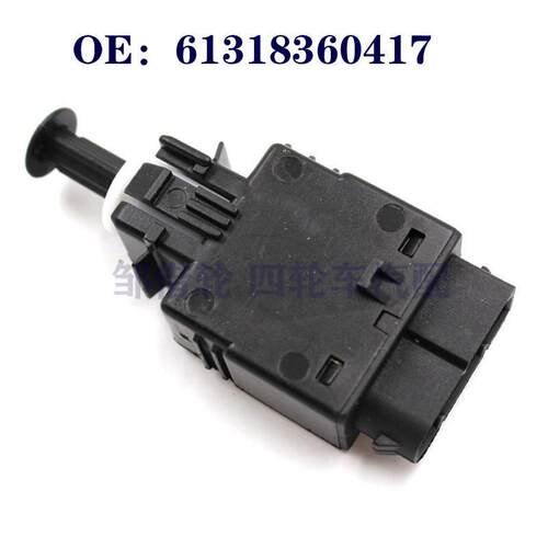6131-8360-417适用于宝马357系E34E32刹车制动灯开关61318360417