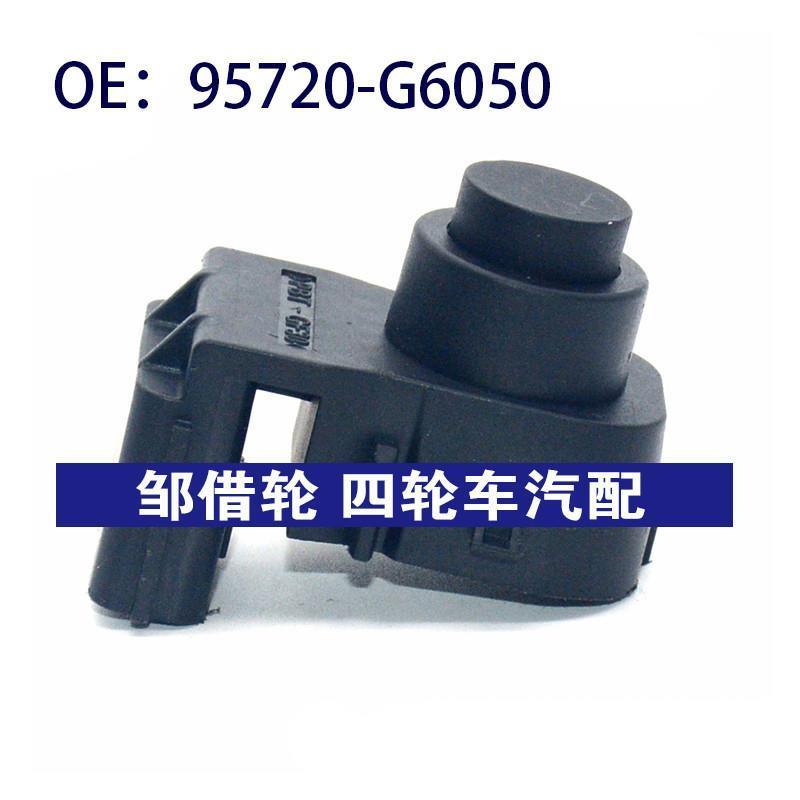 95720G6050适用于现代倒车雷达探头PDC 电眼传感器 95720-G6050