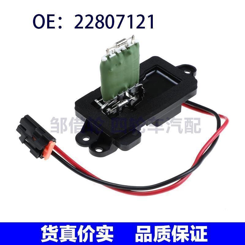 汽车配件 适用于雪佛兰鼓风机电阻 空调鼓风机调速电阻22807121
