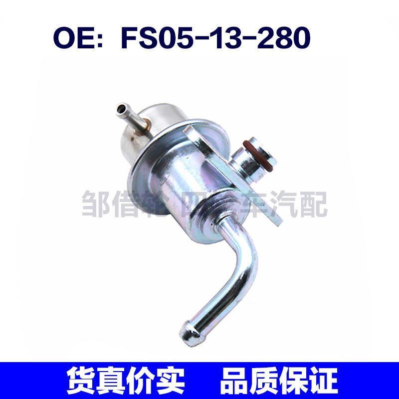 FS0513280适用于福特马自达燃油压力调节器传感器FS05-13-280