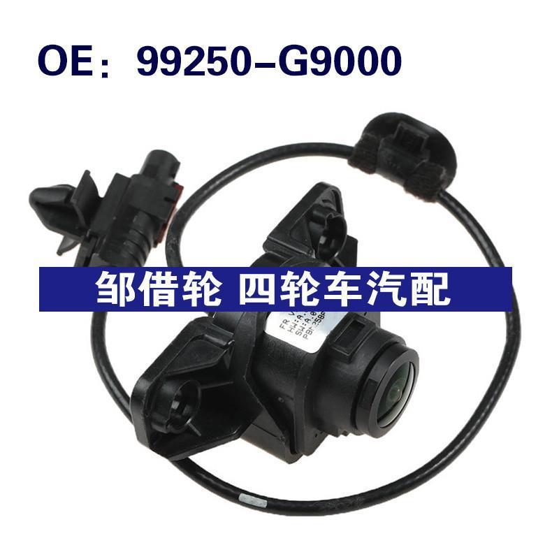 99250-G9000 99250G9000 适用于现代倒车摄像头PDC停车辅助摄像头
