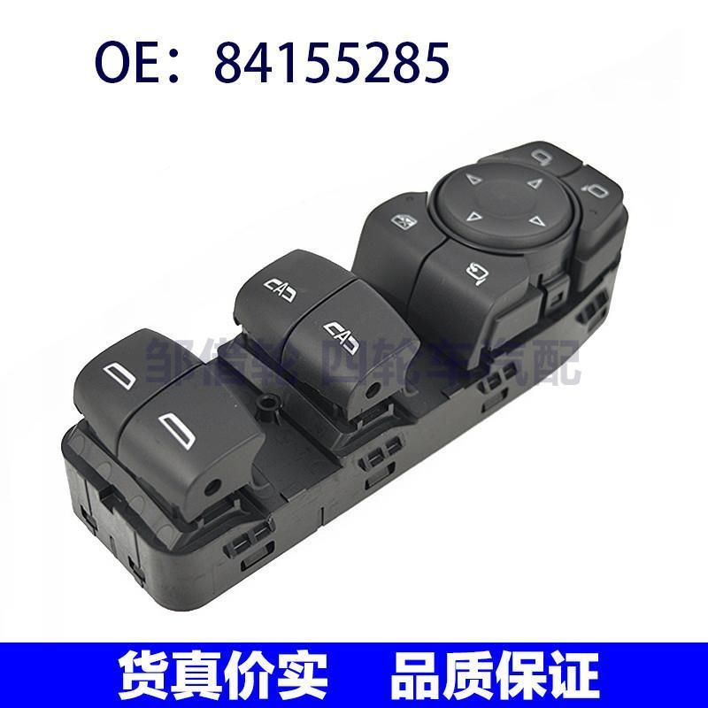 84155285 全新电动玻璃升降器开关前左电控开关适用GM 凯迪拉克