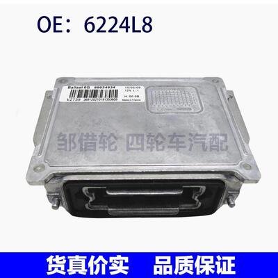 大灯安定器89034934 7701208945 6224.L8 63117180050 4L0907391A