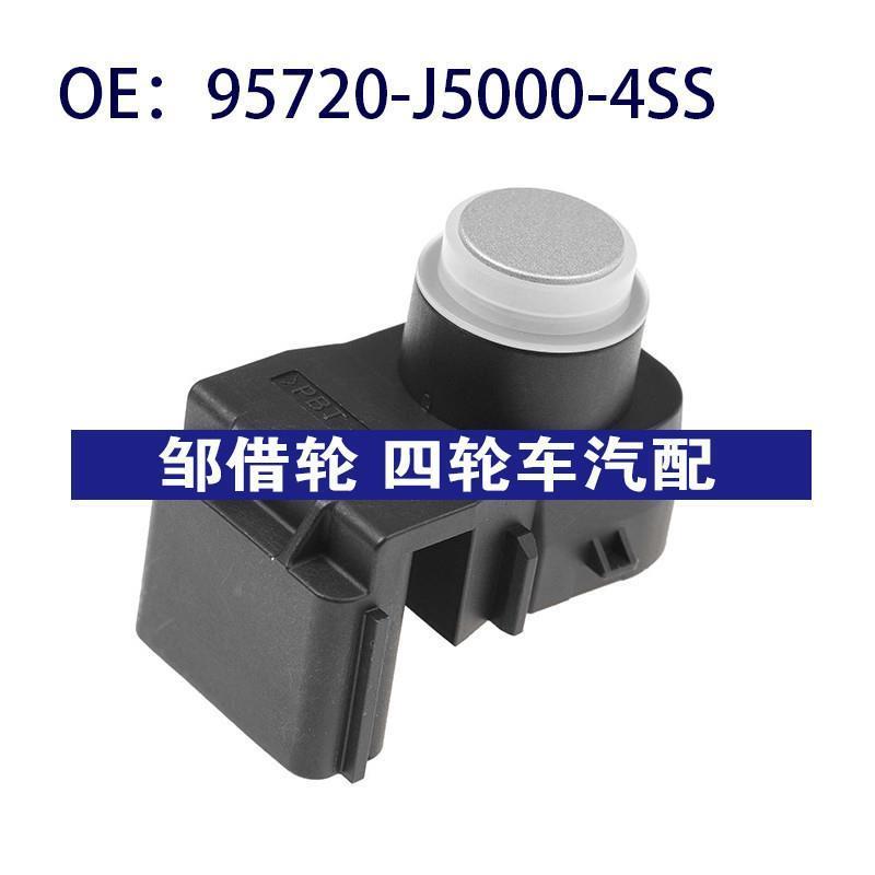 95720-J5000-4SS适用于现代倒车雷达传感器停车控制95720J50004SS