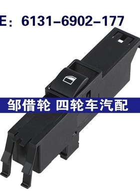 6131-6902-177适用于宝马3系E46玻璃升降车窗升降开关61316902177