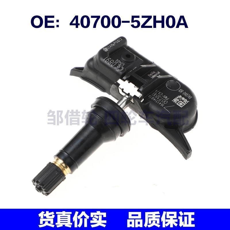 40700-5ZH0A适用于日产TPMS轮胎压力传感器 胎压传感器407005ZH0A
