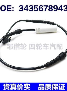 适用于宝马3系列汽车刹车报警线刹车感应线ABS传感器34356789439