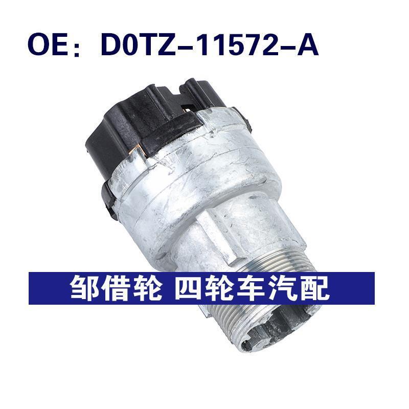 D0TZ-11572-A适用于福特F-250发动机点火开关起动器D0TZ11572A