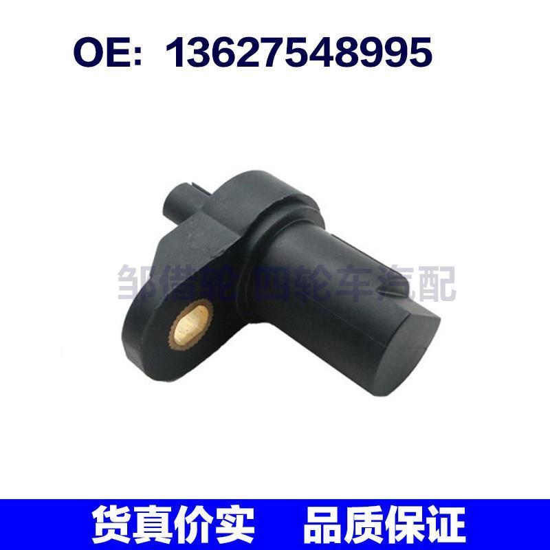 13627548995适用于日产车型曲轴位置传感器适用宝马车型零件