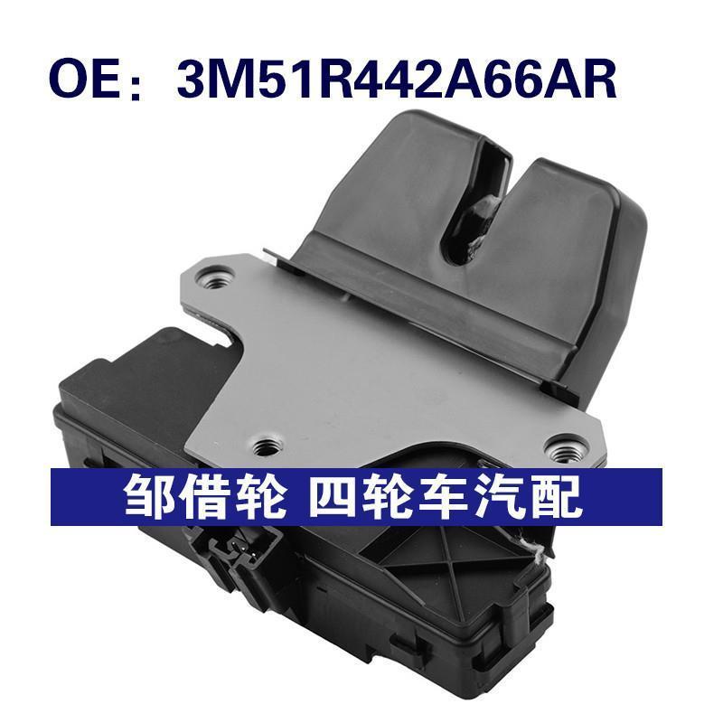3M51R442A66AR适用于06-15福特S-MAX汽车 车门锁块后备箱锁执行器