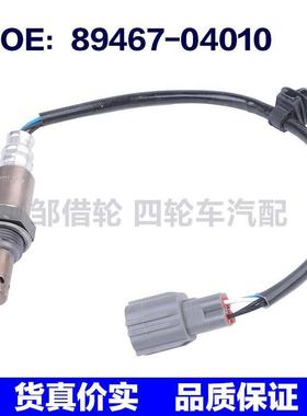 89467-04010适用于ToyotaTacoma空气燃料比氧气感测器8946704010