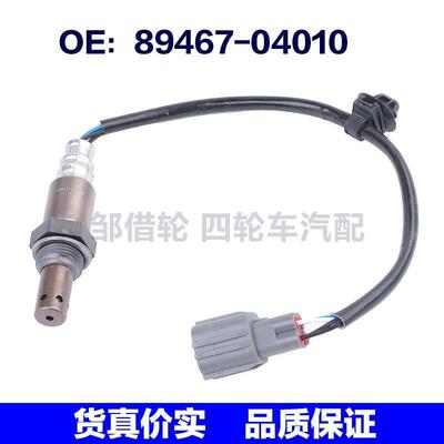 89467-04010适用于ToyotaTacoma空气燃料比氧气感测器8946704010