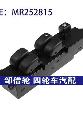 MR252815适用于97-03三菱Galant电动玻璃升降器总开关 电动车开关