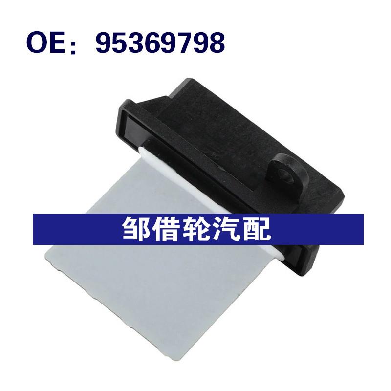 95369798 95462548 适用16-22雪佛兰鼓风机电机电阻器风扇加热器