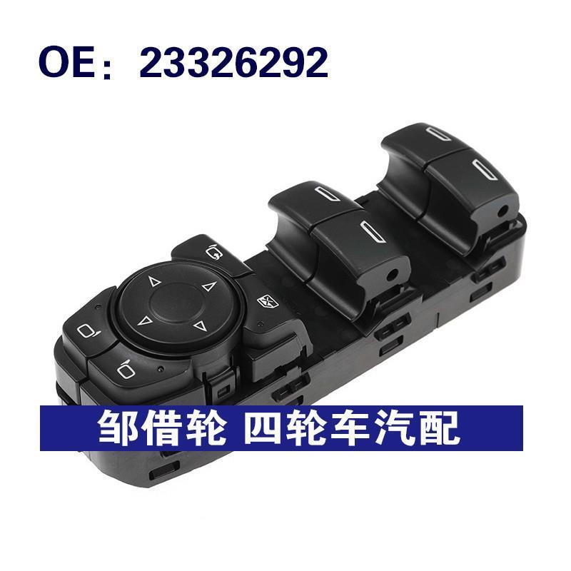 23326292 适用于别克玻璃升降器总开关电动车窗控制开关 汽车配件