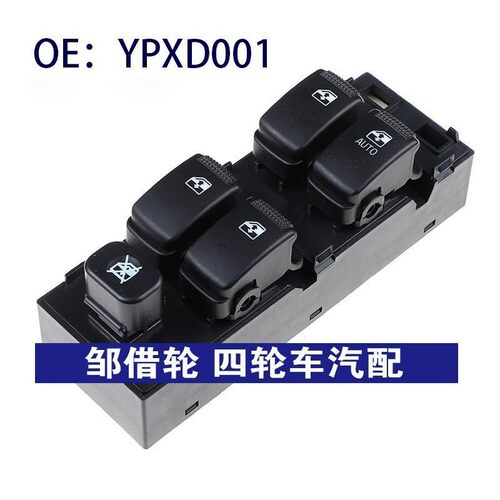 YPXD001适用于现代汽车自动升窗器玻璃升降器车窗一键升降