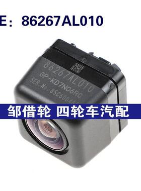 86267AL010适用丰田汽车后视倒车摄像头停车辅助摄像头备用相机