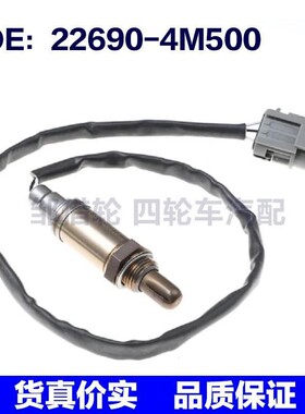 22690-4M500适用于日产汽车的氧气传感器空燃比传感器226904M500